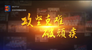 攻坚克难破顽疾——四川朝天法院“攻坚克难破顽疾——四川朝天法院“基本解决执行难”工作纪实专题报道