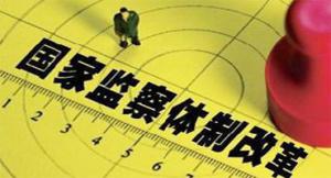 电视专题片《国家监察》第二集《全面监督》