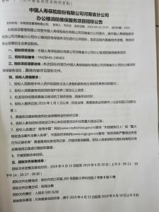 招标背后的猫腻？