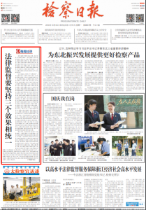 学习贯彻习近平法治思想系列评论之五：把法律监督的“看家本领”做到位